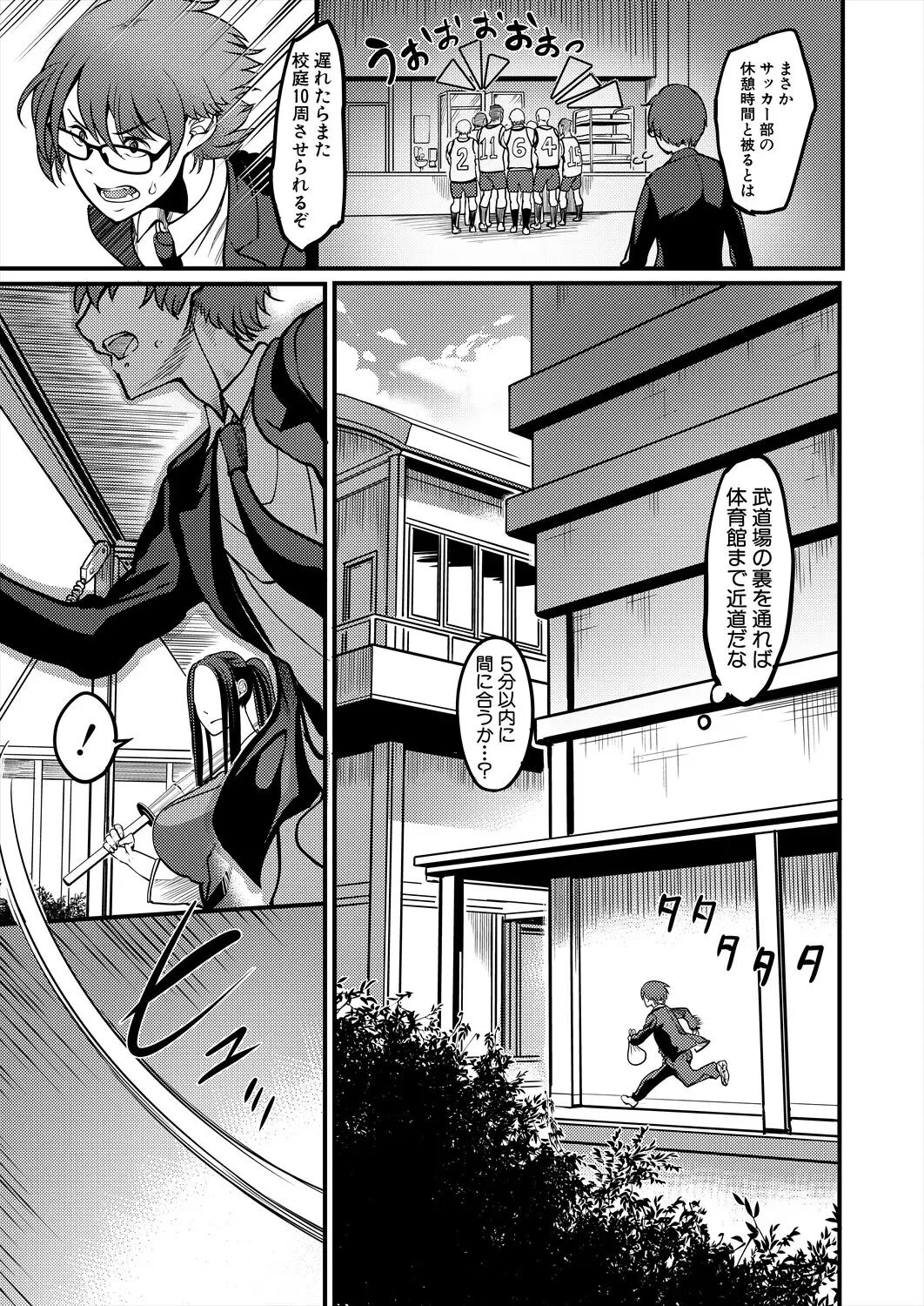 パシられ剣道部~お姉さんのシゴき~ page 3 full