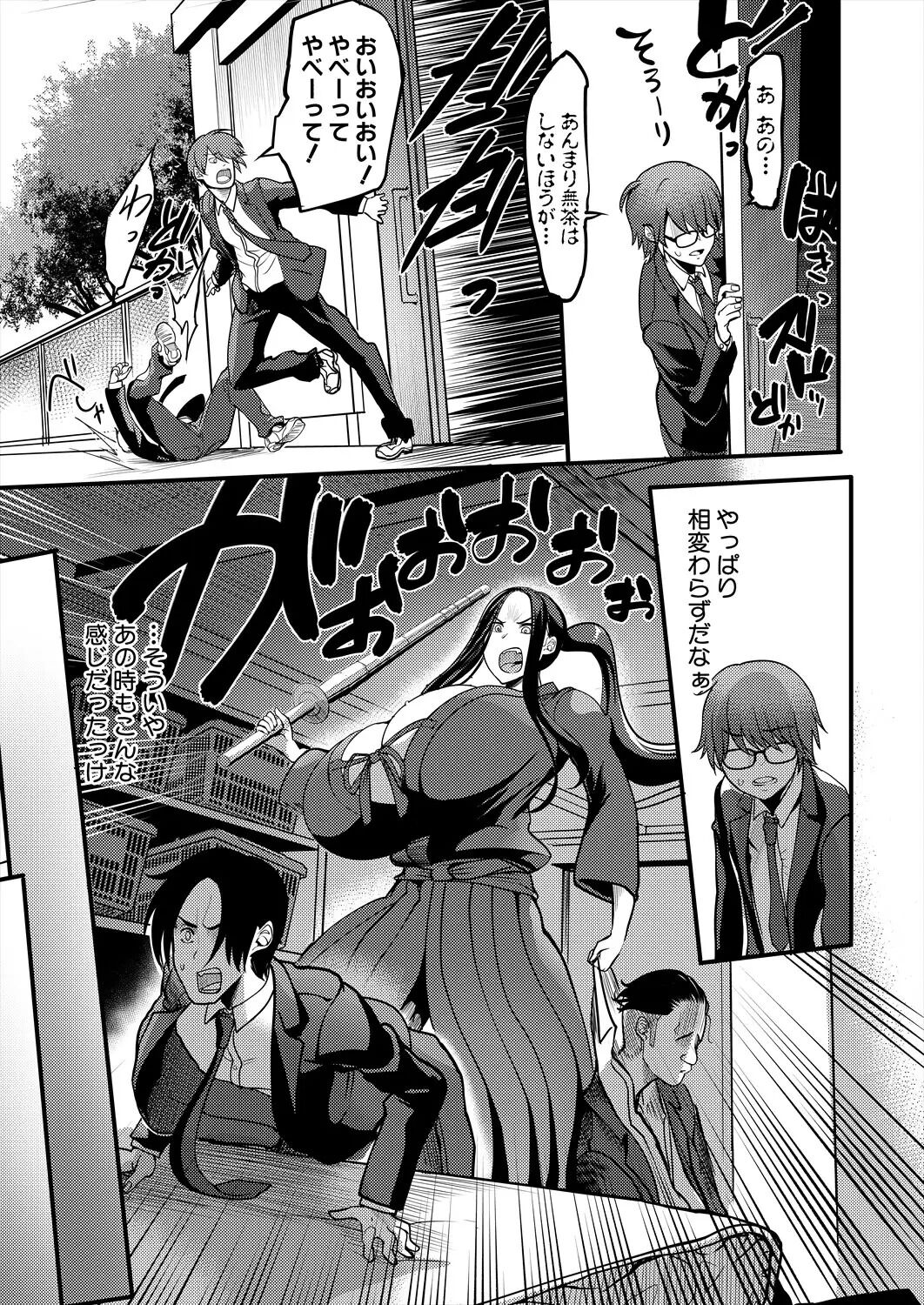 パシられ剣道部~お姉さんのシゴき~ page 7 full