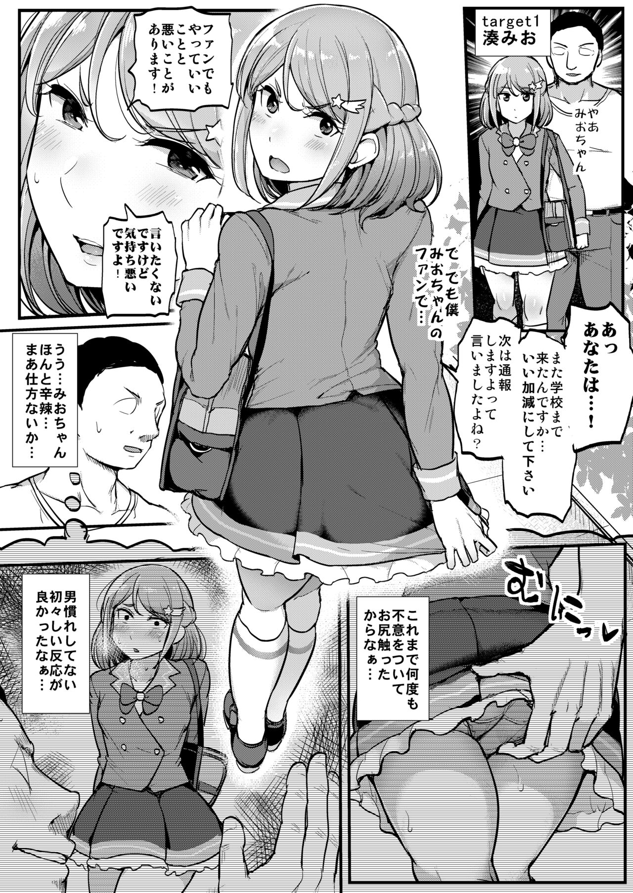 Saimin Katsudou! Friends Cool Idol Hen page 3 full