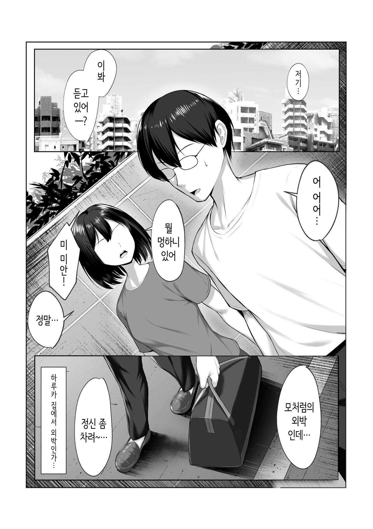 여친의 여동생 page 2 full