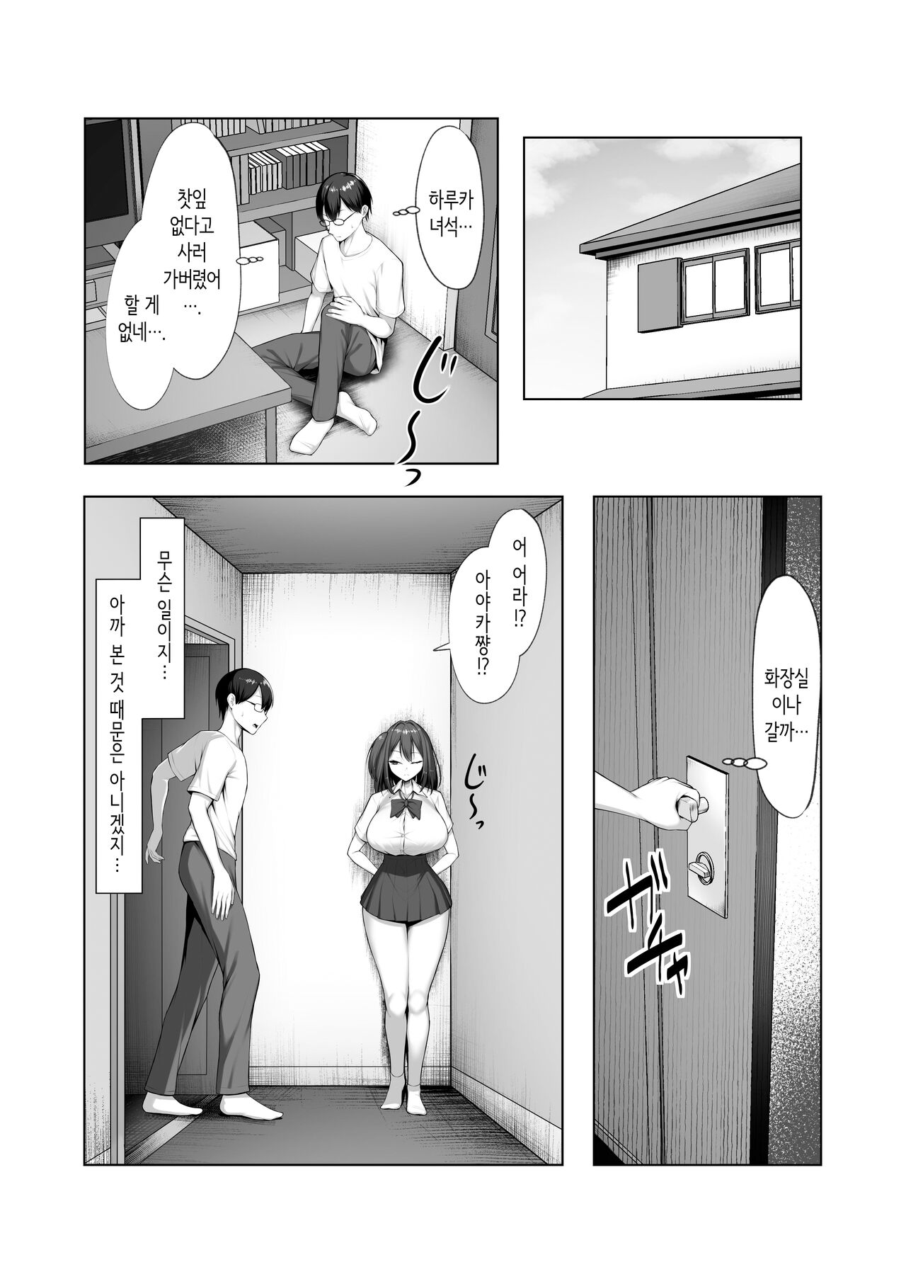 여친의 여동생 page 6 full