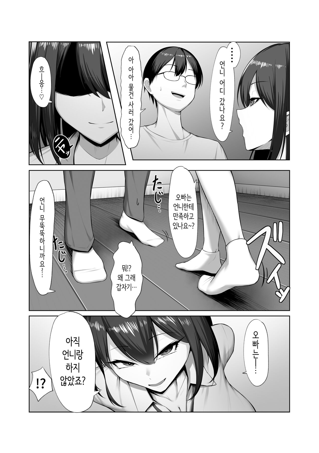 여친의 여동생 page 7 full