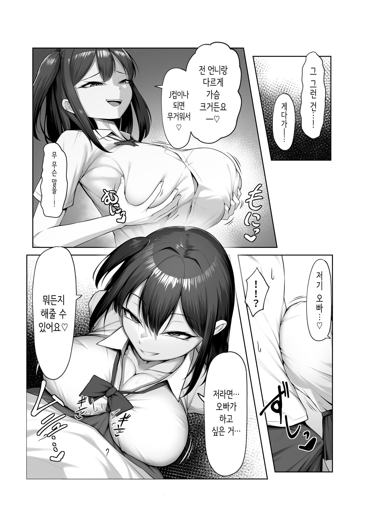 여친의 여동생 page 8 full