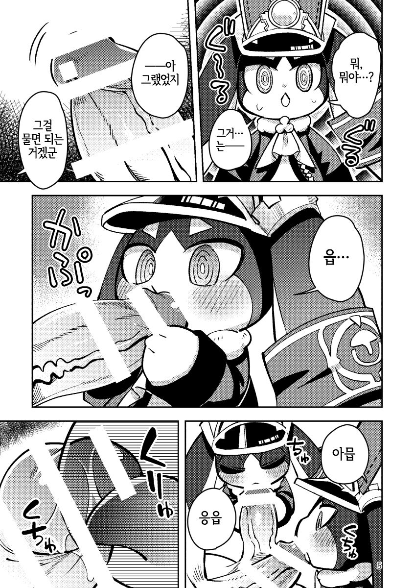 Pamu to Pamupamu suru hanasi page 5 full