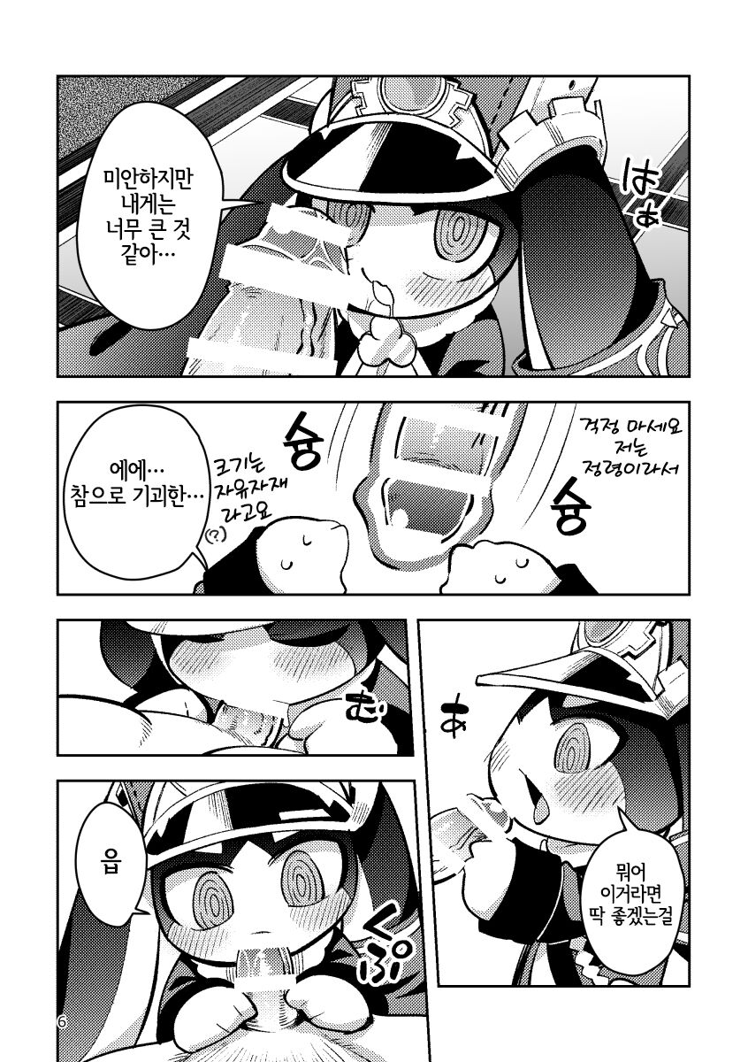 Pamu to Pamupamu suru hanasi page 6 full