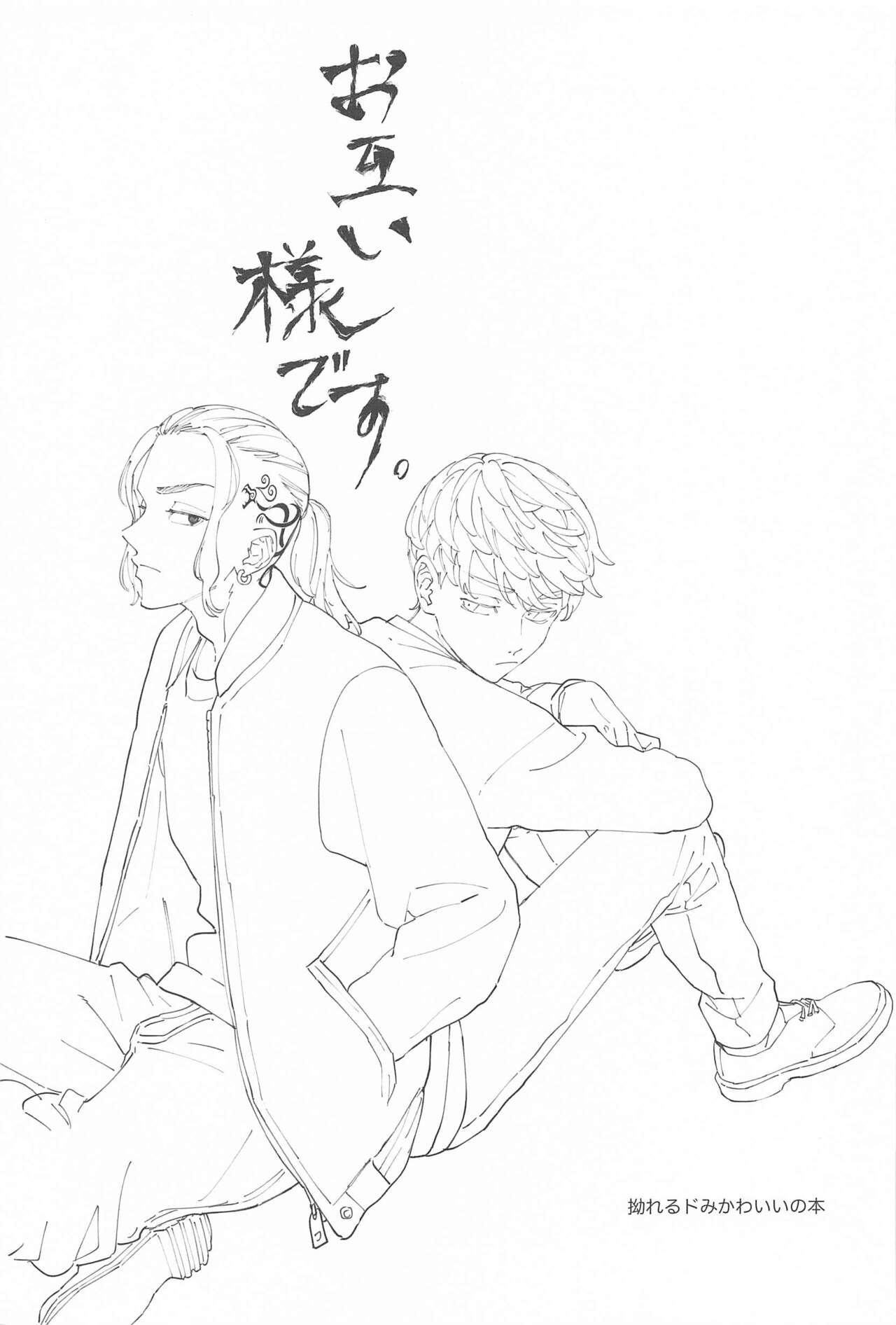 otagaisamadesu。 page 2 full