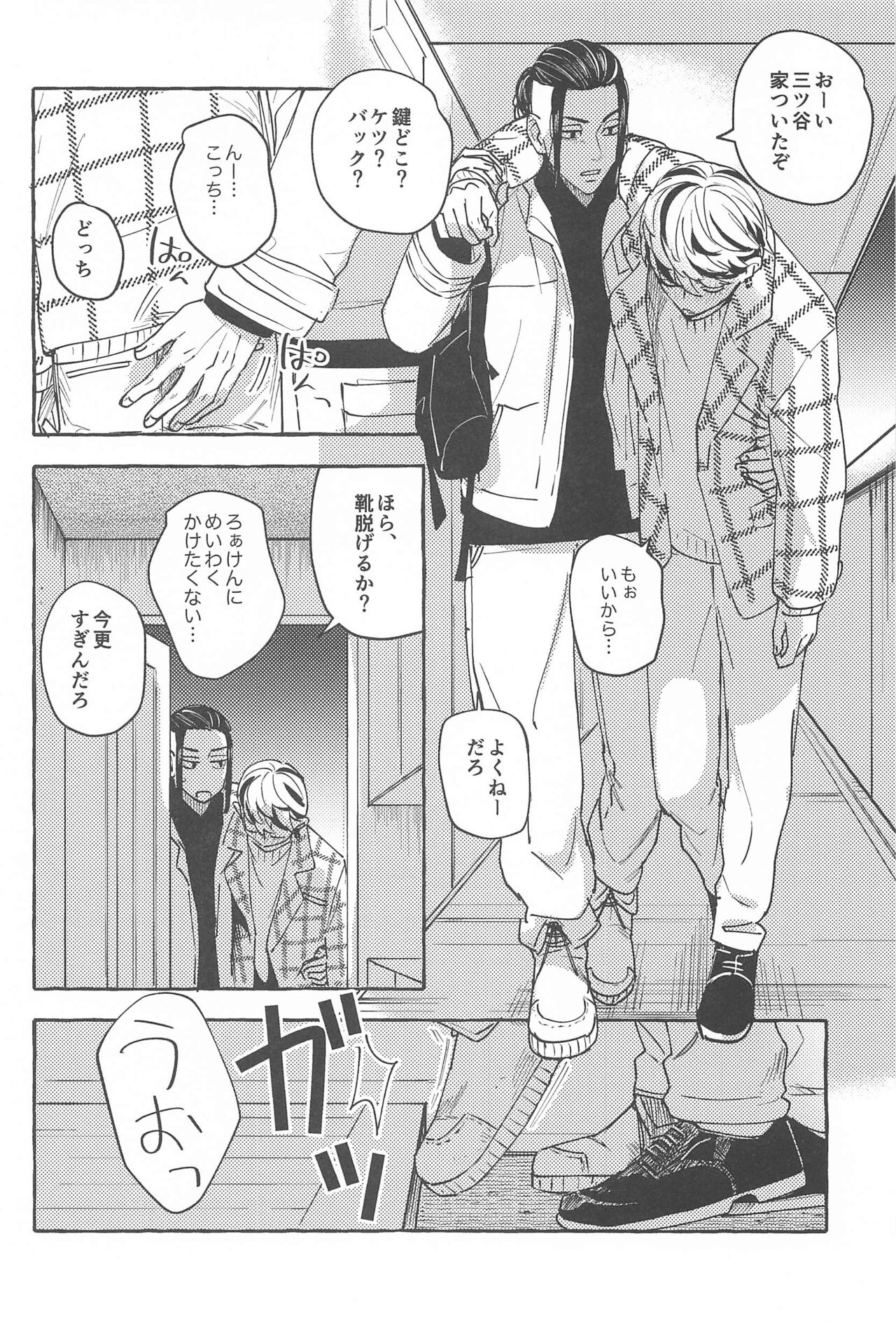 otagaisamadesu。 page 3 full
