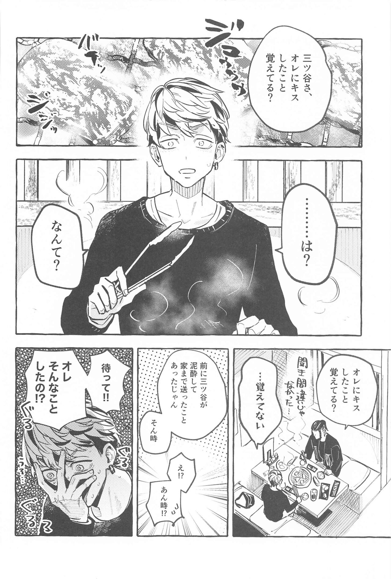 otagaisamadesu。 page 7 full