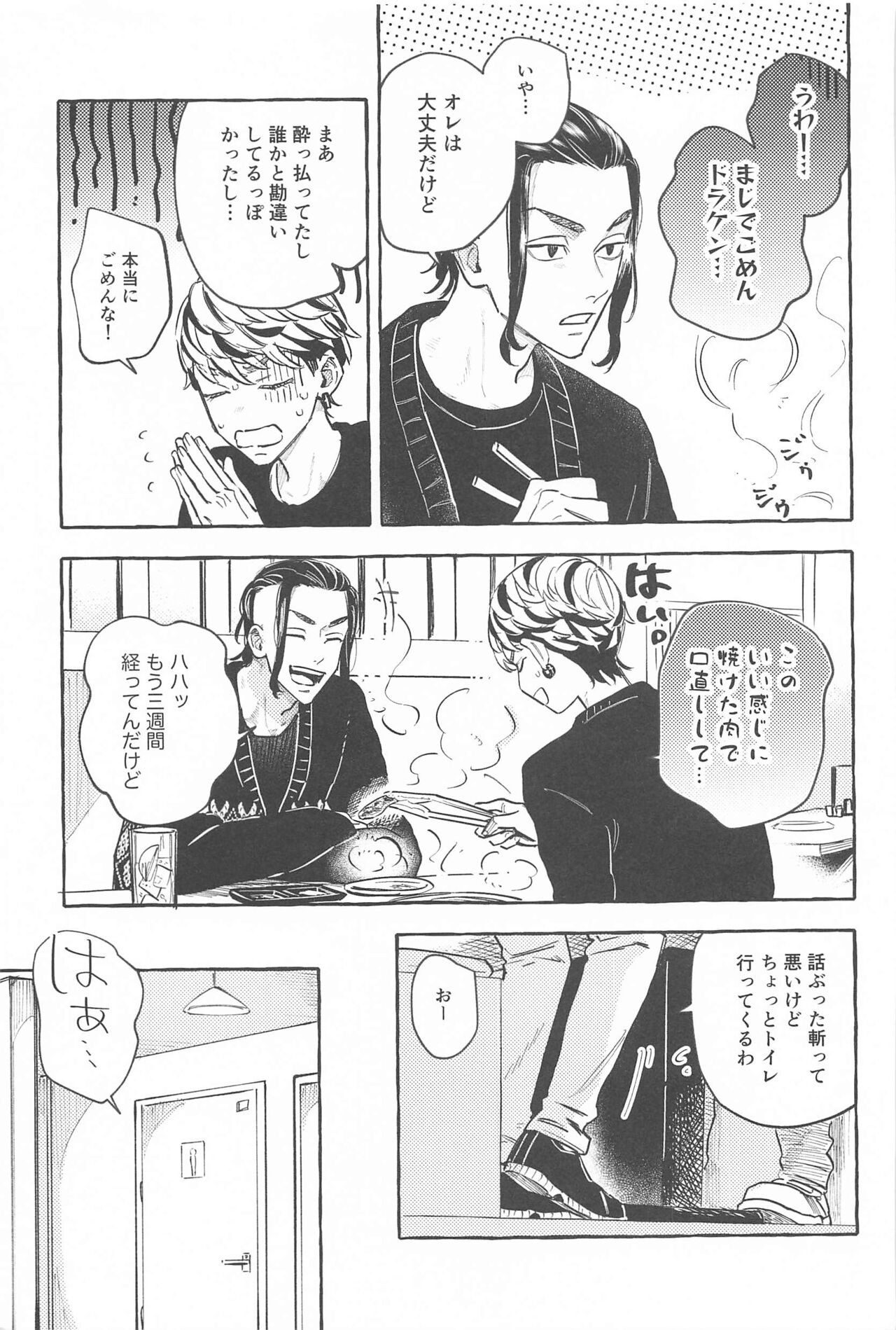 otagaisamadesu。 page 8 full
