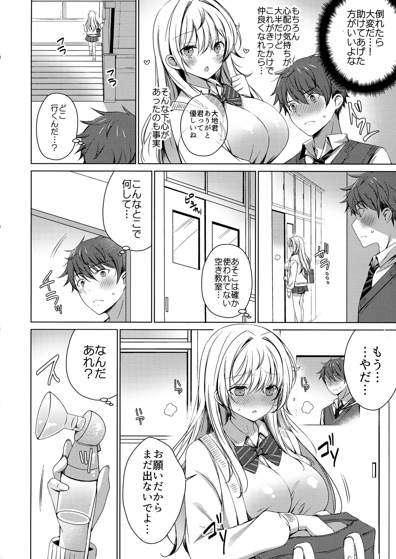 Ore wa Amatsuka-san no Milk Nomi-gakari!? page 3 full