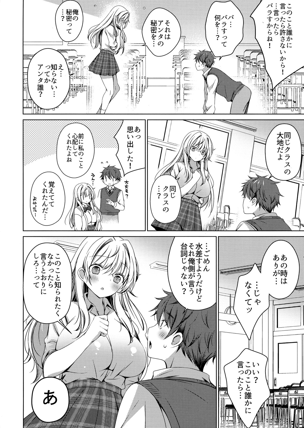 Ore wa Amatsuka-san no Milk Nomi-gakari!? page 9 full