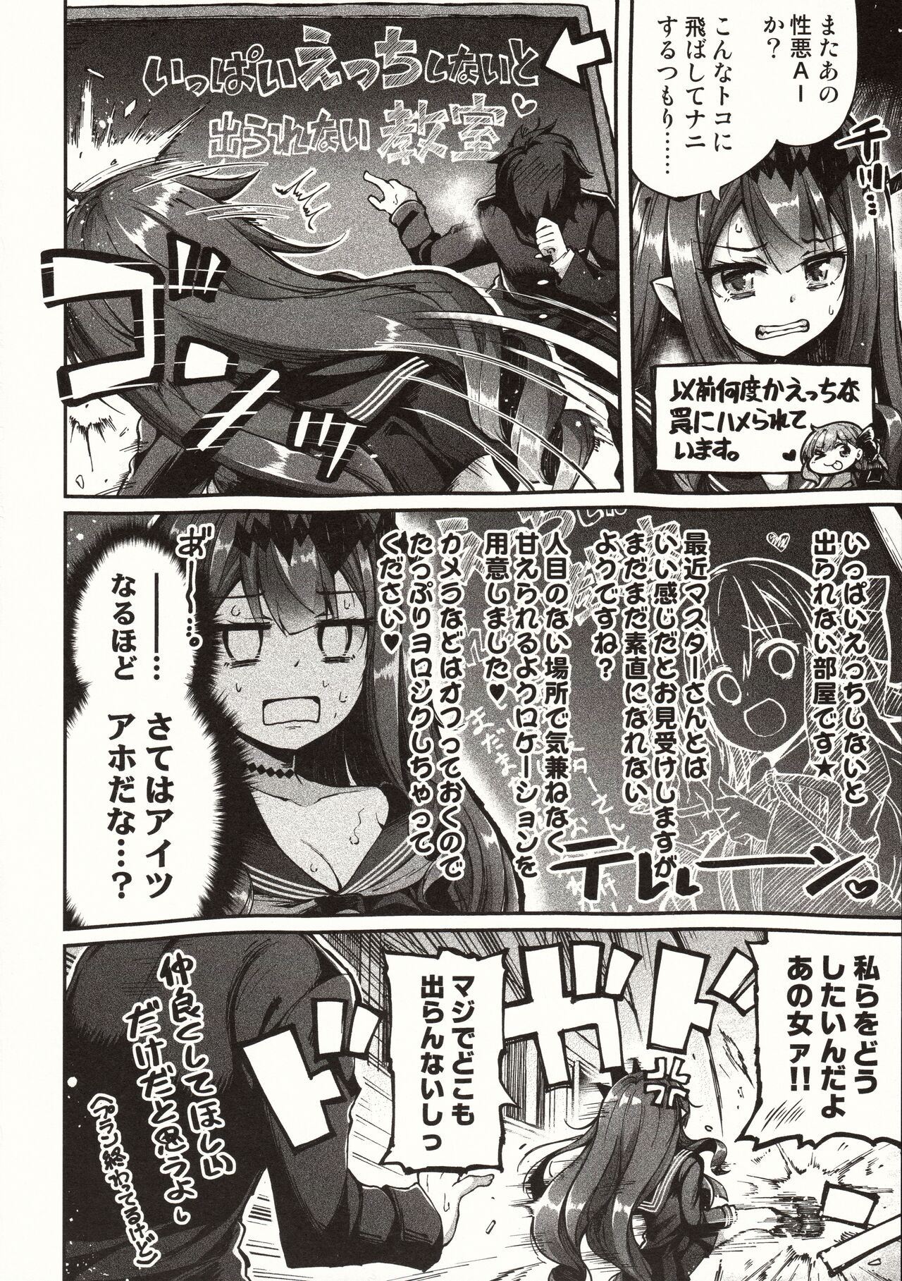 Yosei to Tsuki no Yarinaoshi page 3 full