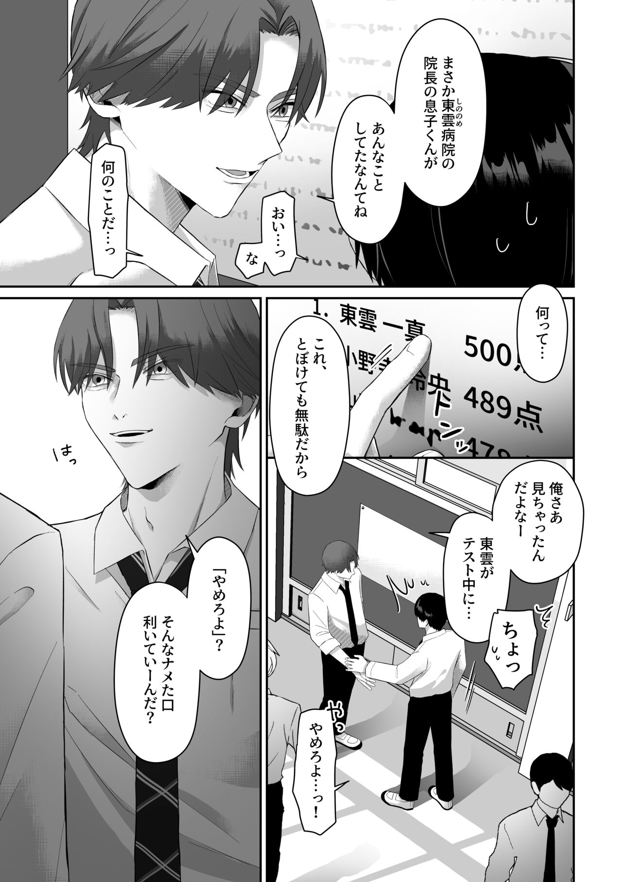 Dokyusei ni Odosa rete Muriyari Okasa Remashita page 7 full