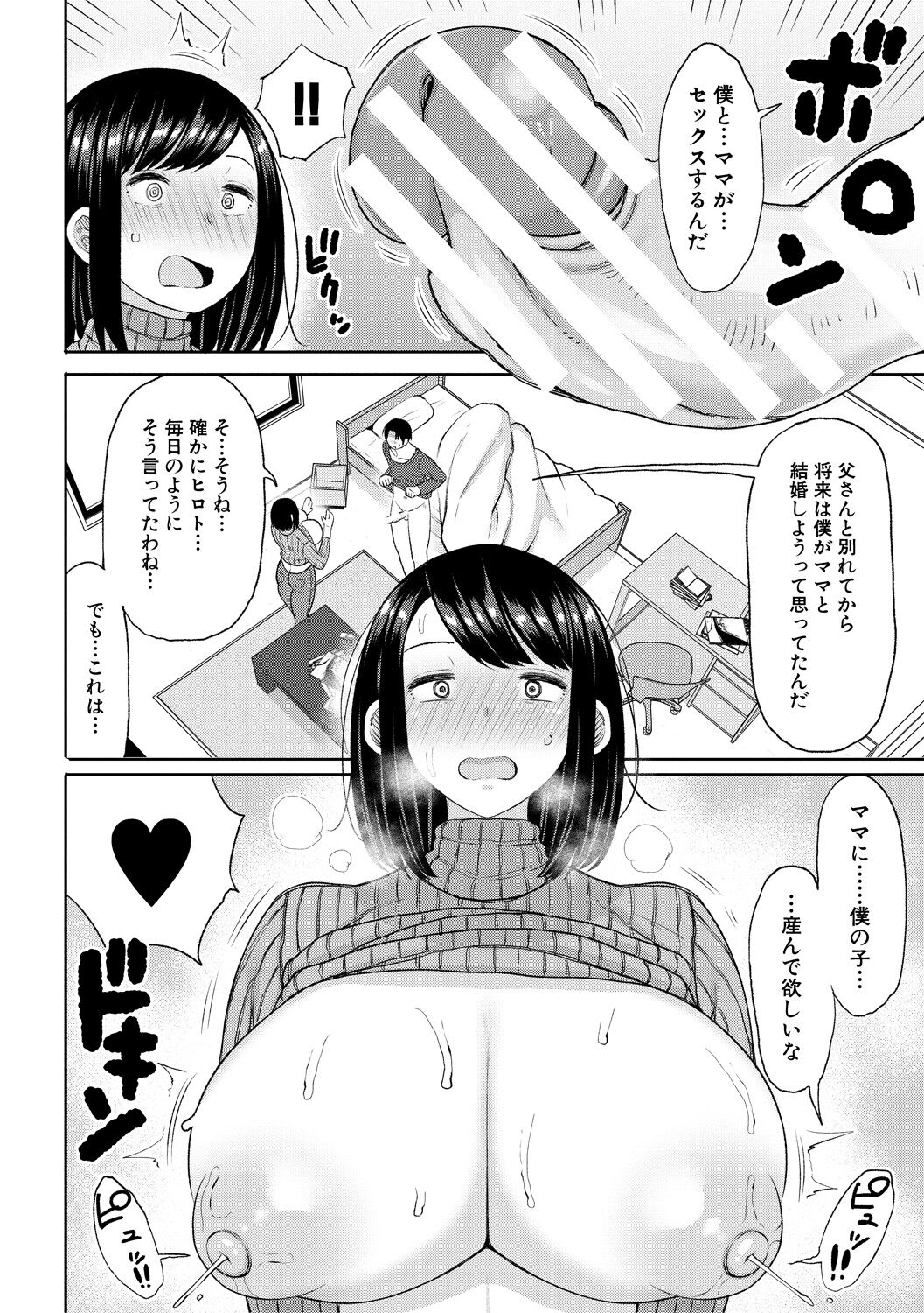 Haramitagari na Hahaoya ~Okaa-san to Ippai Kozukuri Shiyou ne~ page 10 full