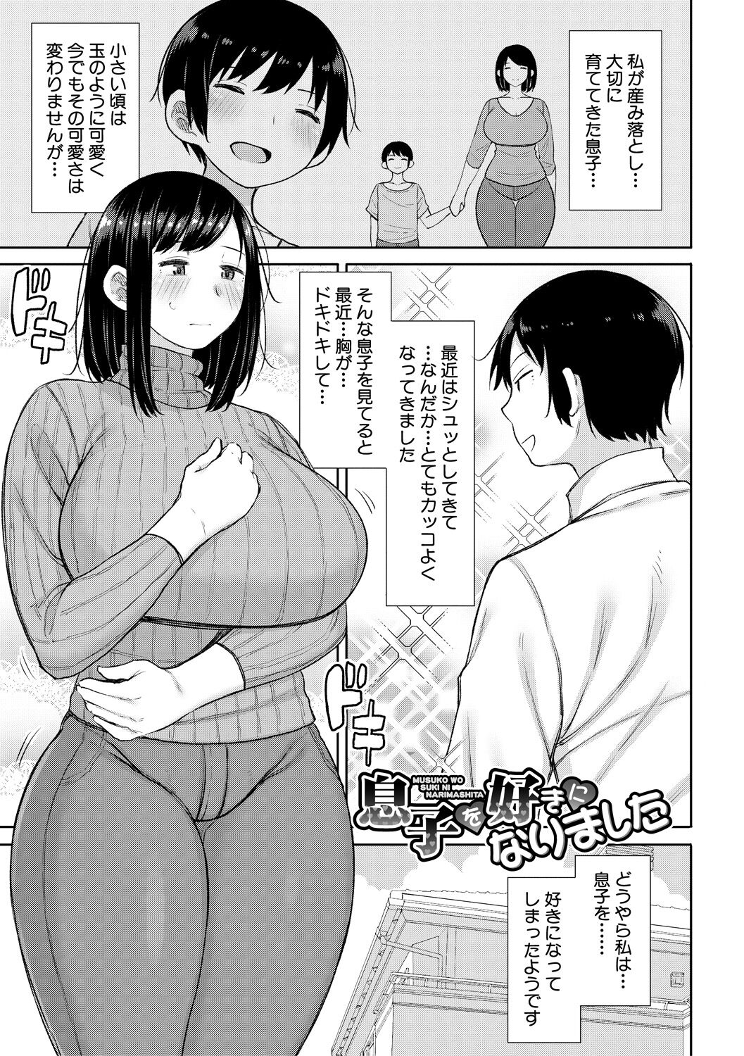 Haramitagari na Hahaoya ~Okaa-san to Ippai Kozukuri Shiyou ne~ page 3 full