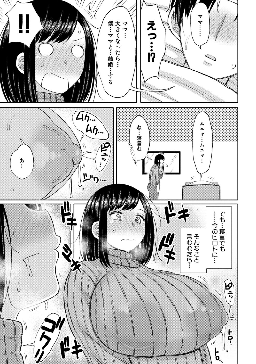 Haramitagari na Hahaoya ~Okaa-san to Ippai Kozukuri Shiyou ne~ page 5 full