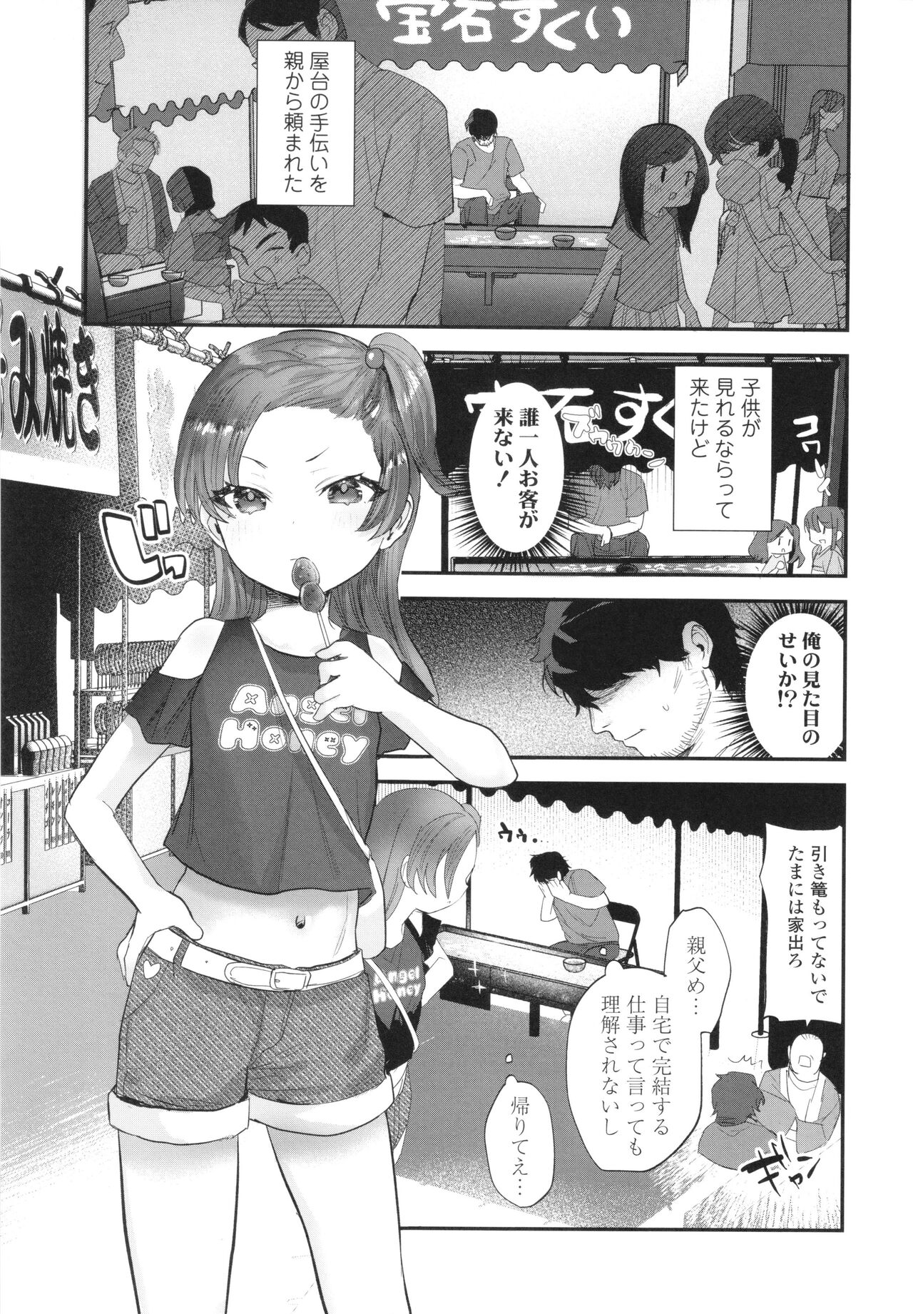 Chiisa na Ko no Koi page 6 full