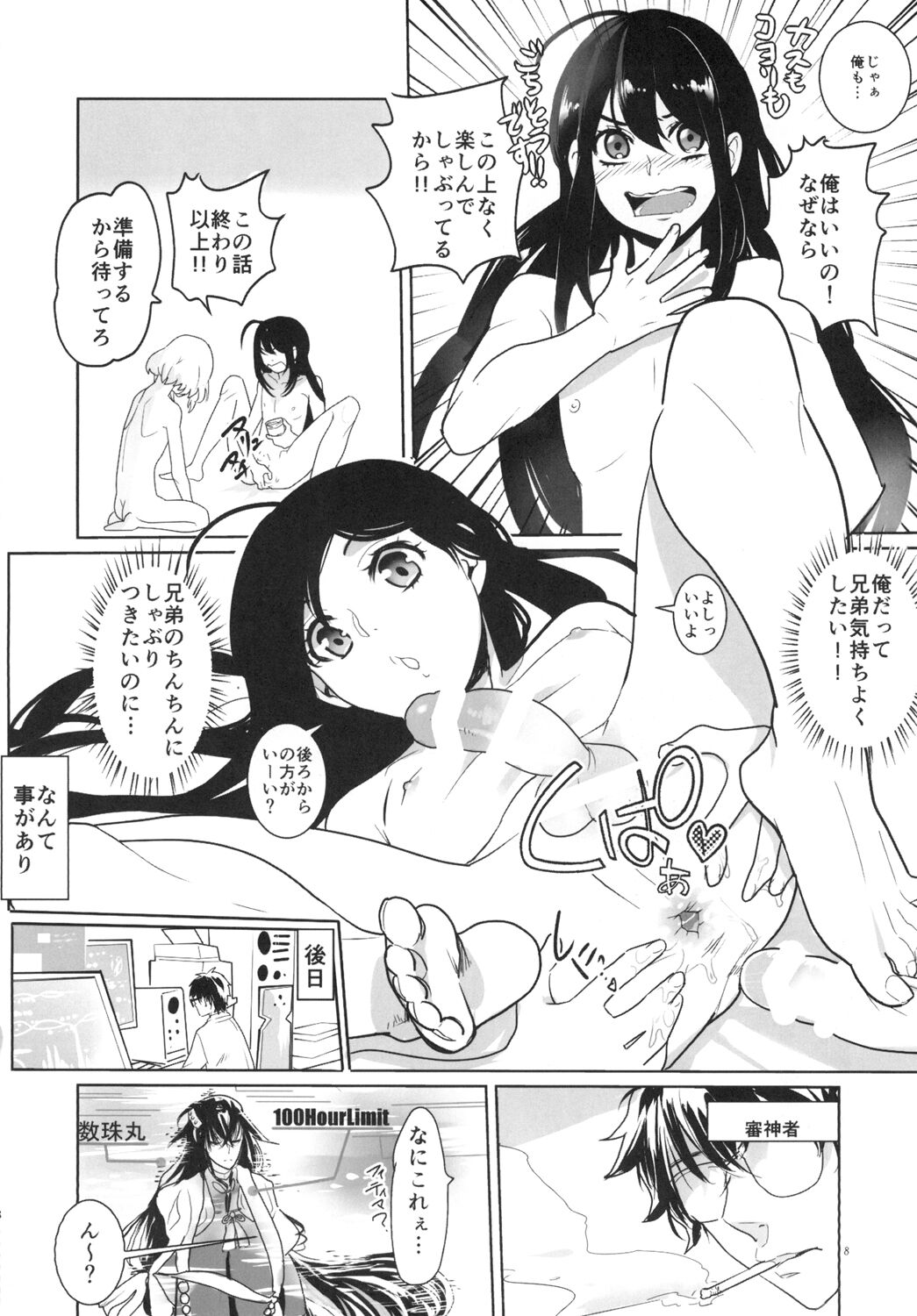 とろける鯰骨 page 10 full