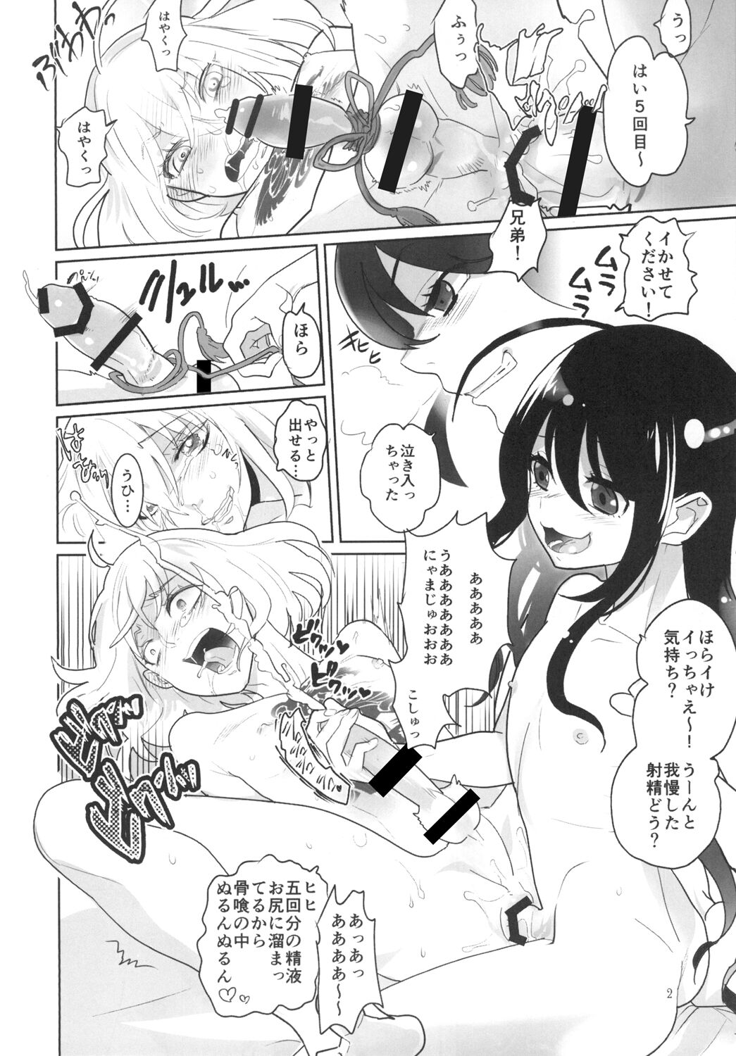 とろける鯰骨 page 4 full