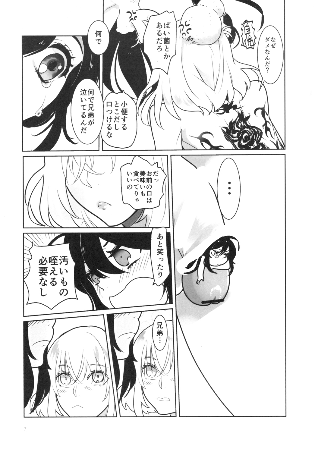 とろける鯰骨 page 9 full