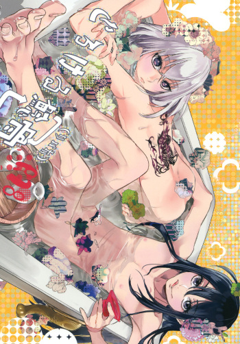 とろける鯰骨 cover
