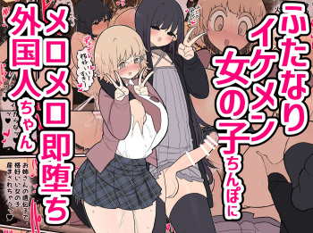 Futanari Ikemen Onnanoko Chinpo ni Meromero Soku Ochi Gaikokujin-chan cover