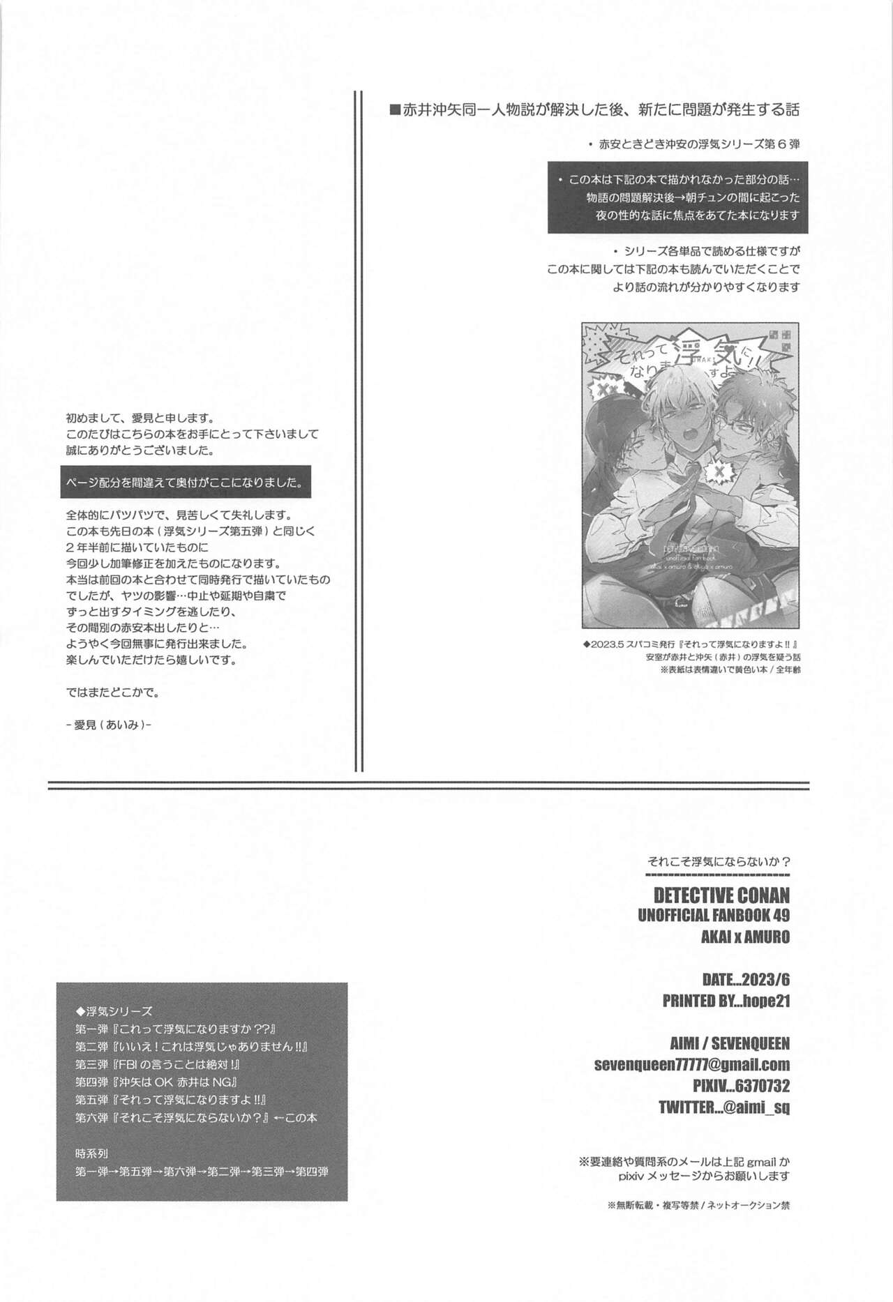 Sorekoso Uwaki ni Naranai ka? page 3 full