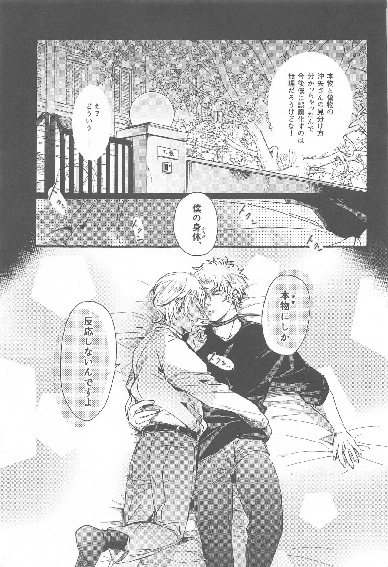 Sorekoso Uwaki ni Naranai ka? page 4 full