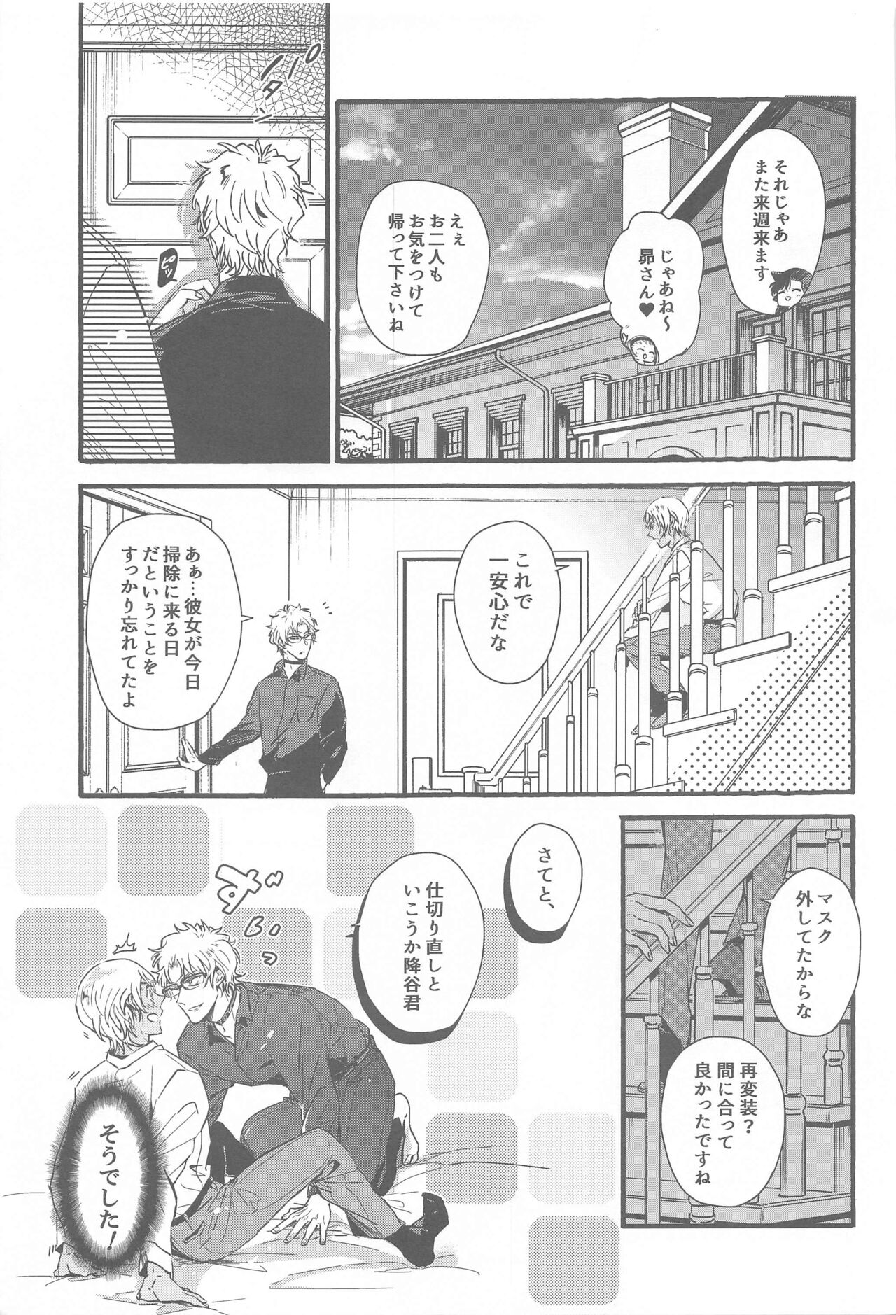 Sorekoso Uwaki ni Naranai ka? page 8 full