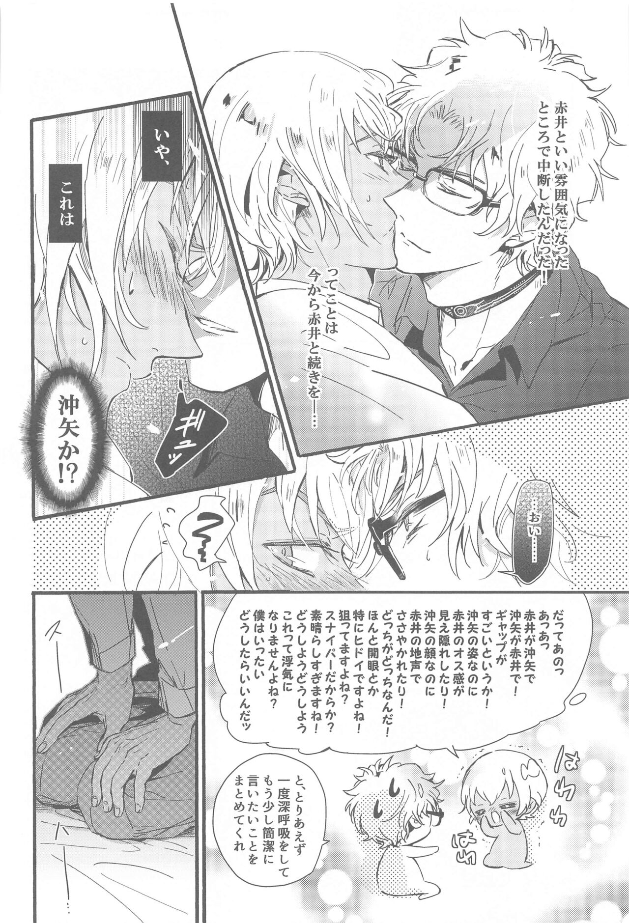 Sorekoso Uwaki ni Naranai ka? page 9 full