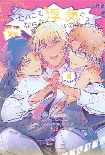 Sorekoso Uwaki ni Naranai ka? cover