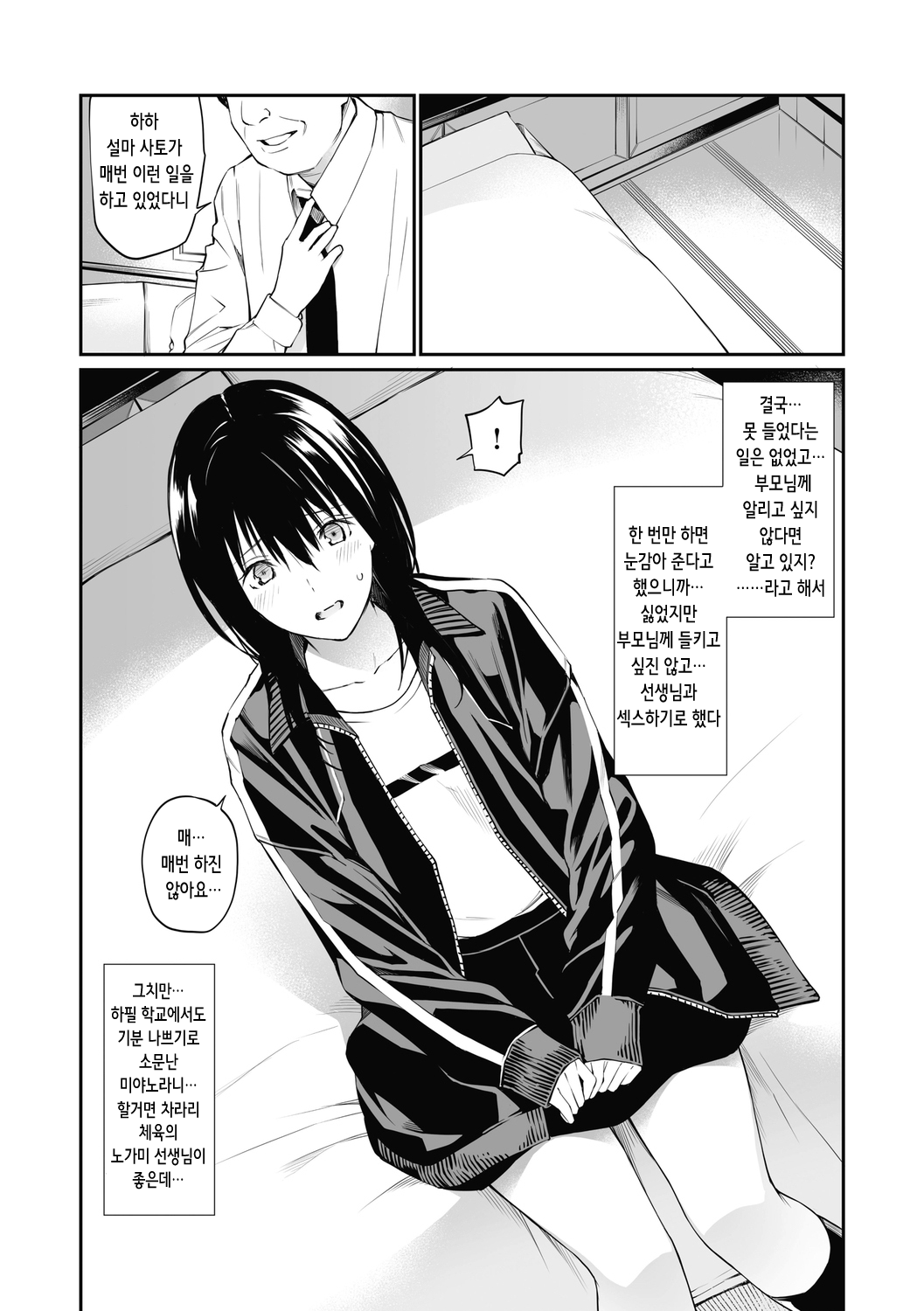 Sensei dattara... | 선생님이라면… page 8 full