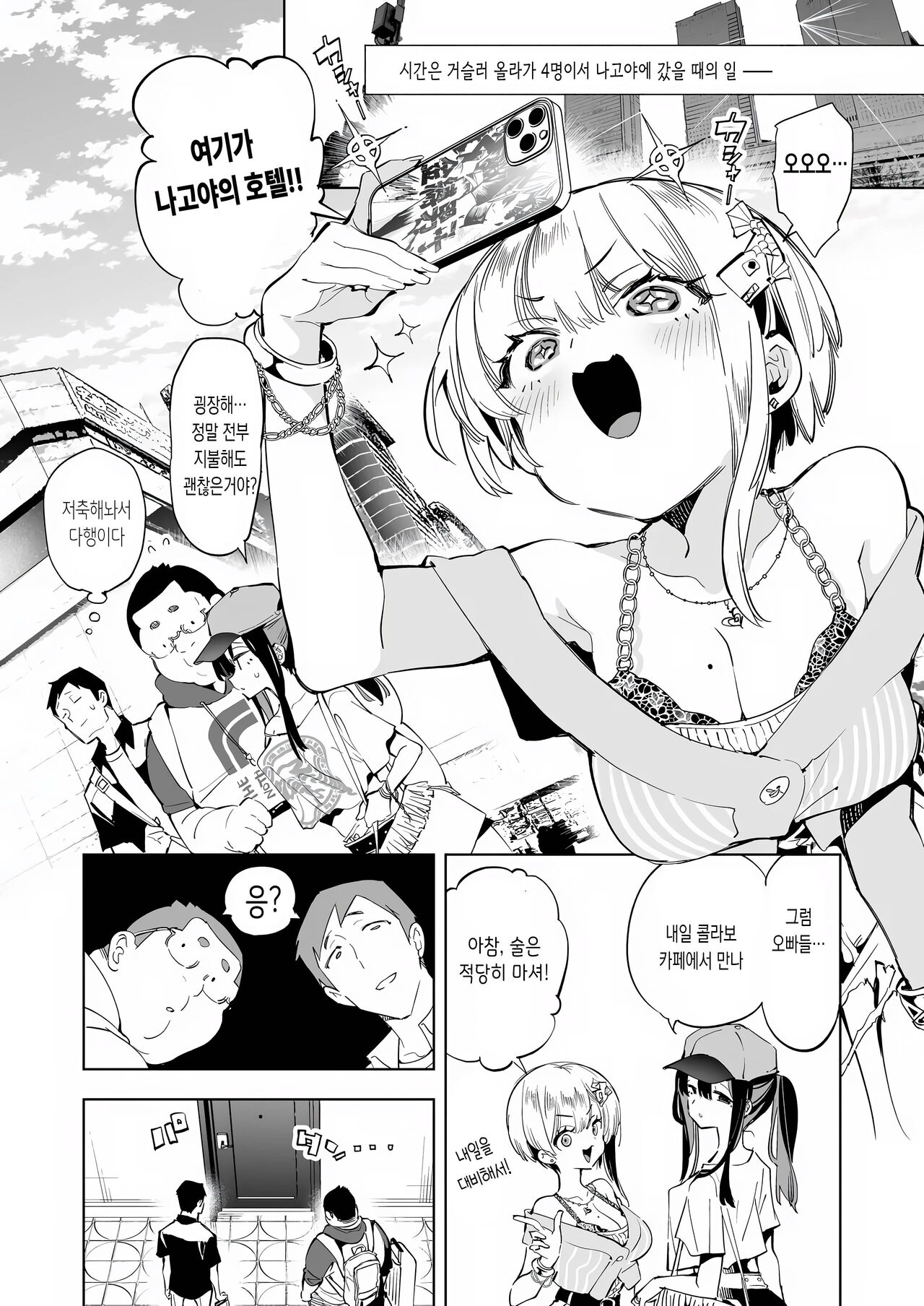Onii-san, Watashi-tachi to Ocha Shimasen kaa? 6 | 오빠, 우리들이랑 커피 마시러 갈래? 6 page 5 full