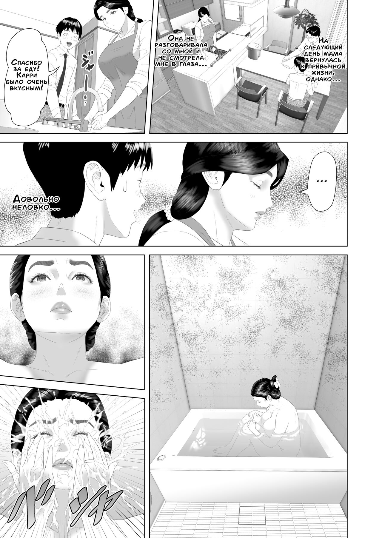 Kinjo Yuuwaku Boku ga Okaa-san to Konna Koto ni Nacchau Hanashi 3 Neiri Hen | История о том, как я решил сделать это вместе с мамой 3 page 5 full