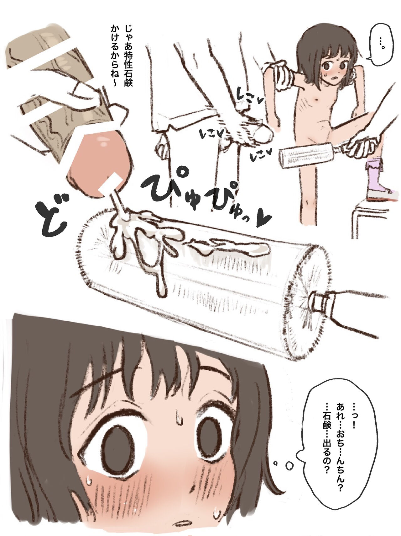 Brush de Chitsunai Souji Shite agete mita + Brush de Chitsunai Souji no Tsuzuki page 8 full