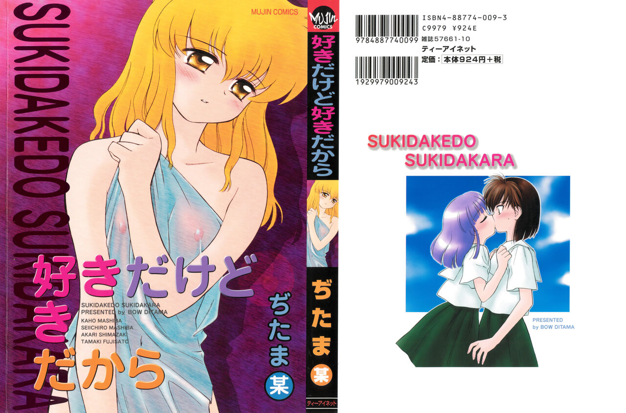 Sukidakedo Sukidakara page 1 full
