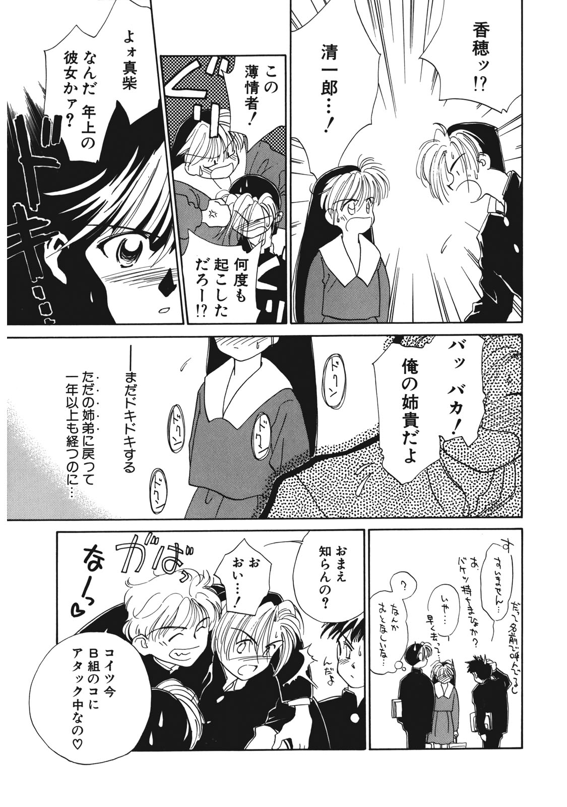 Sukidakedo Sukidakara page 8 full