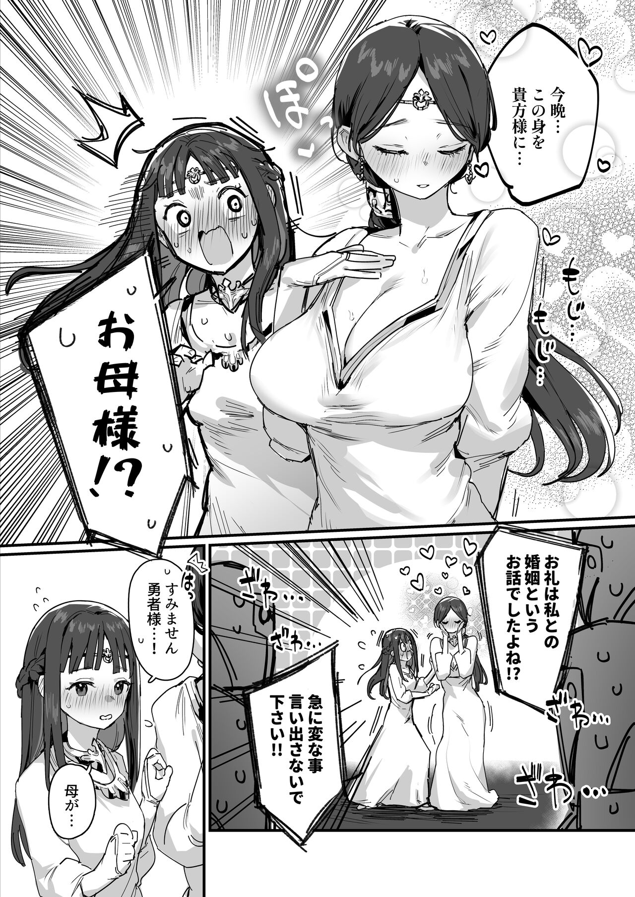 Hime to Yuusha to Okaa-sama page 8 full