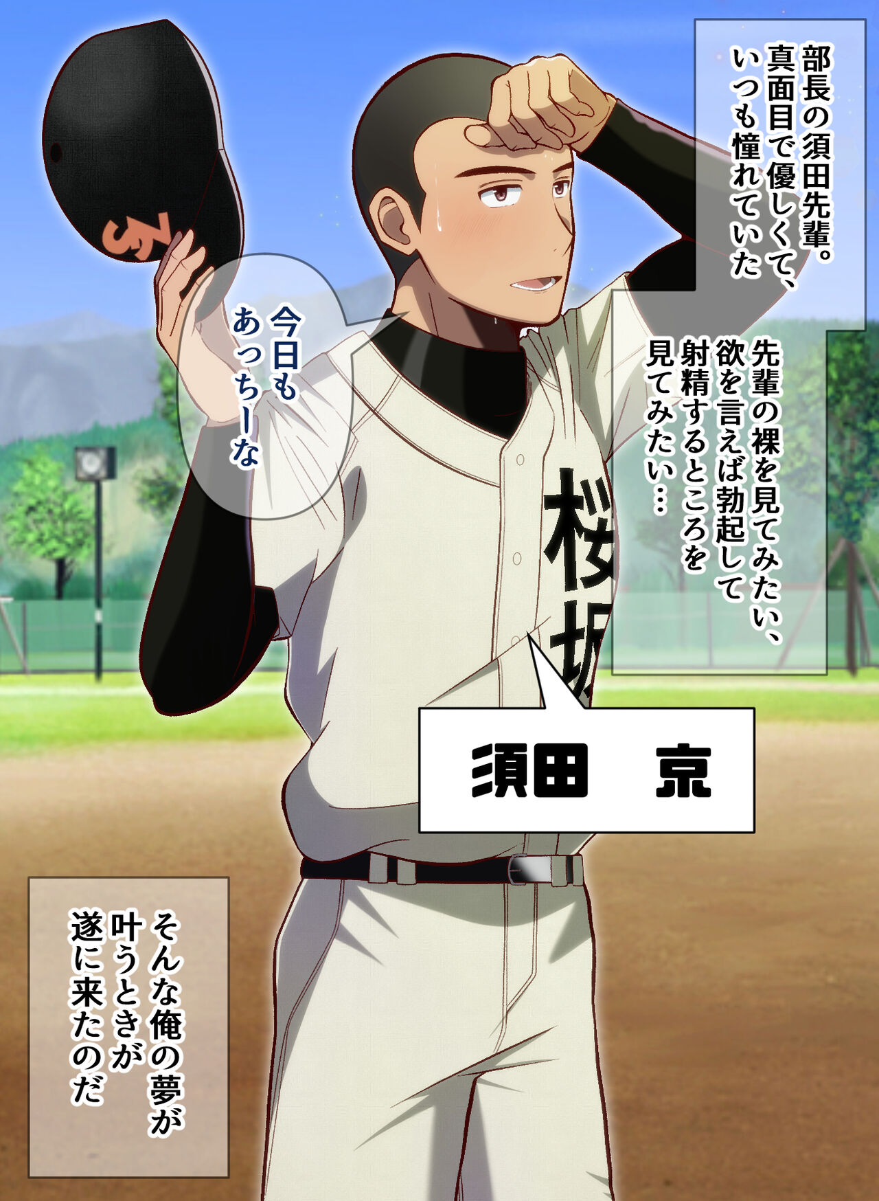 Sukeru sumaho de yakyubu buchou ni itazura page 1 full
