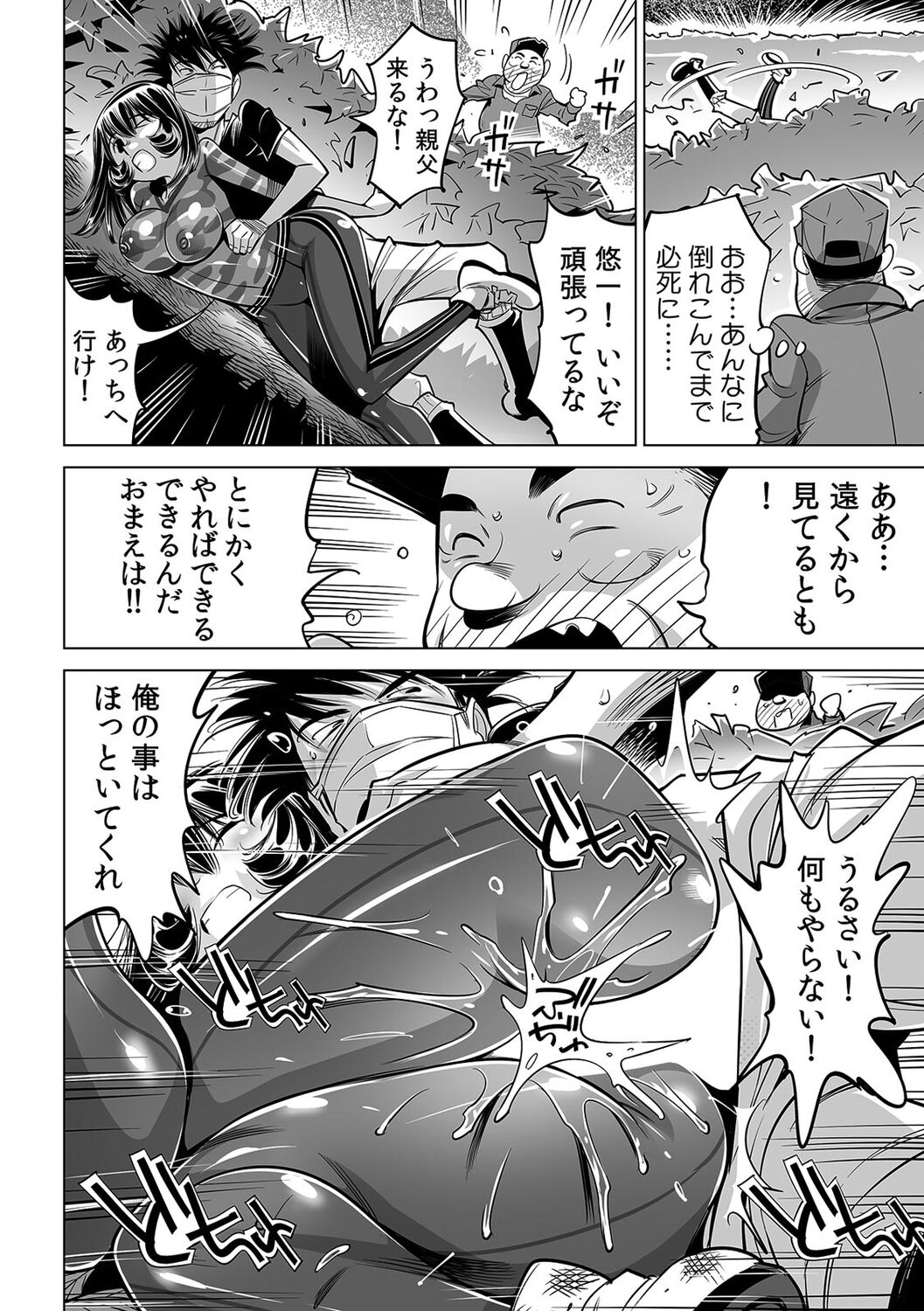 Yabai!! Hadaka de Densha ni Notchatta ~Hotondo Morodashi Body Painting~ page 7 full