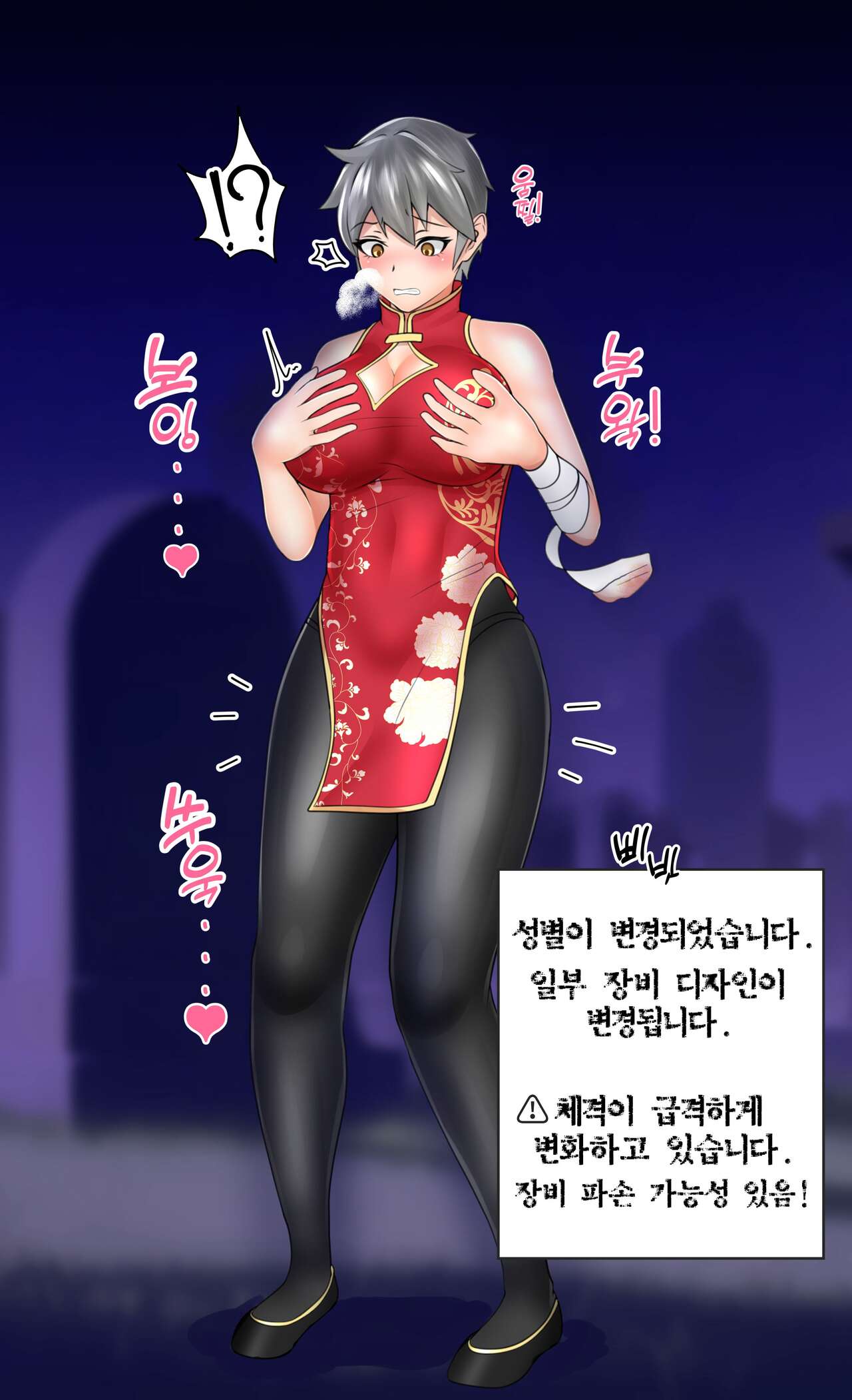 China-fuku de TS suru Yatsu | 중국옷으로 TS page 4 full