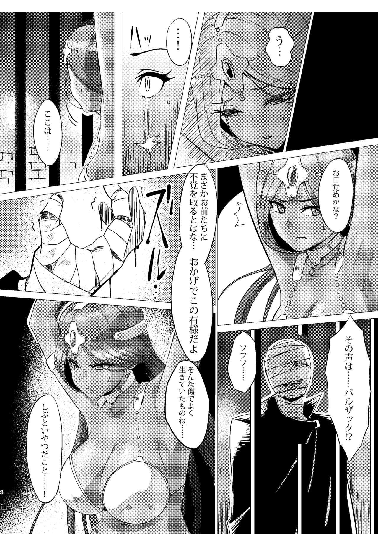 Toraware no Shimai page 3 full