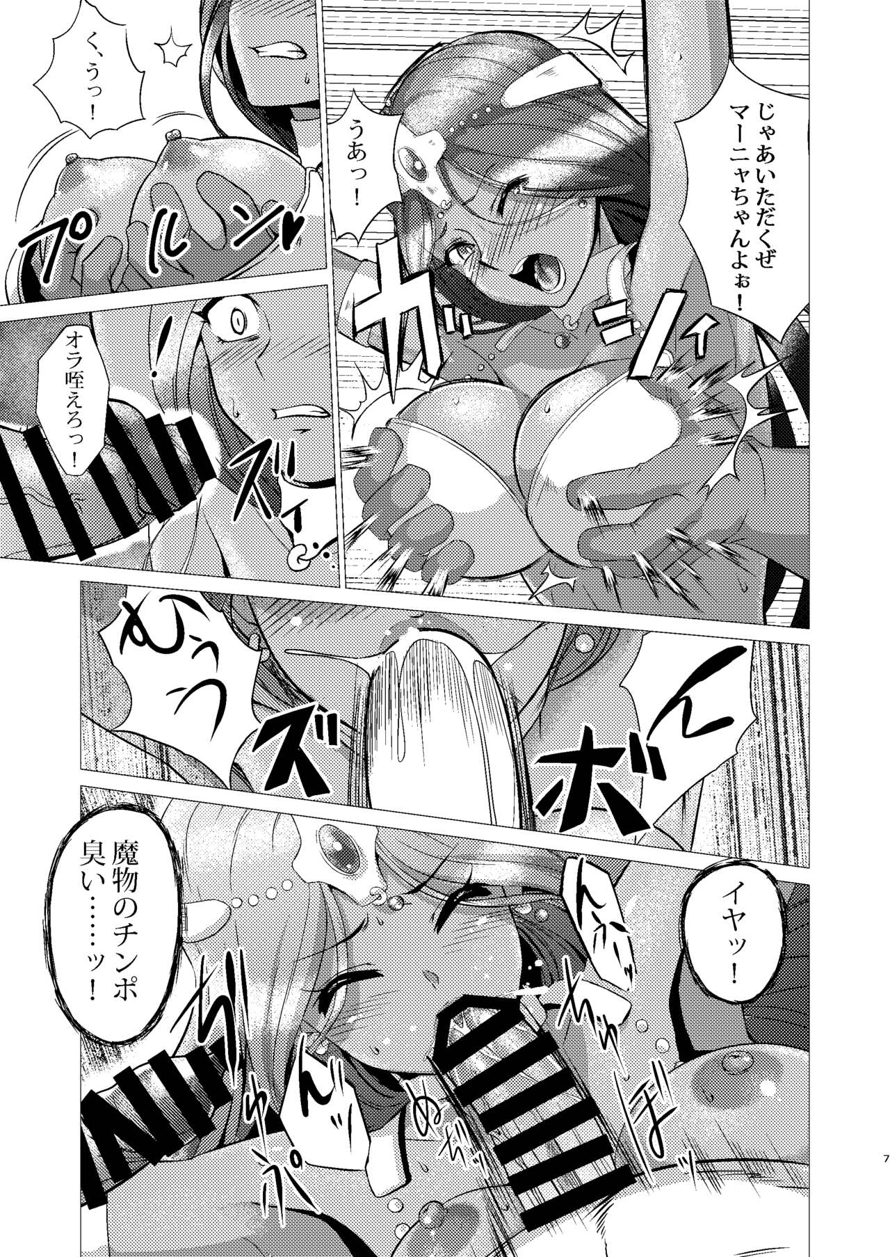 Toraware no Shimai page 6 full