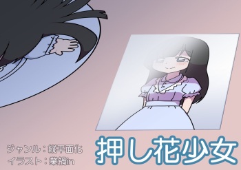 Oshibana Shōjo cover