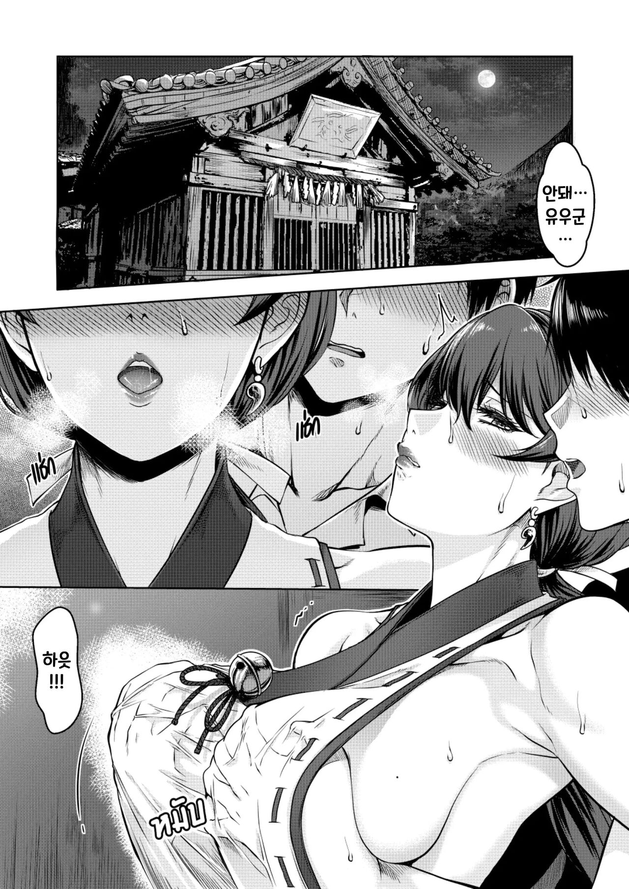 Secret Of The Shrine Maiden｜숲의 무녀의 비밀 page 7 full