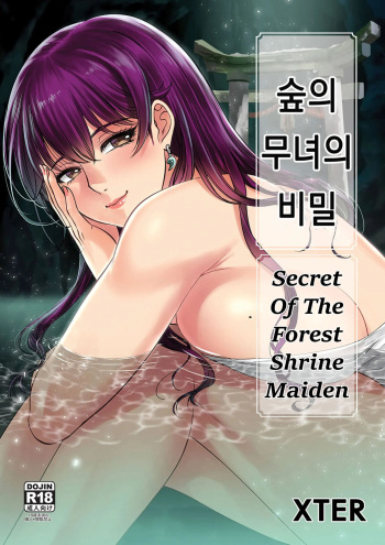 Secret Of The Shrine Maiden｜숲의 무녀의 비밀 cover