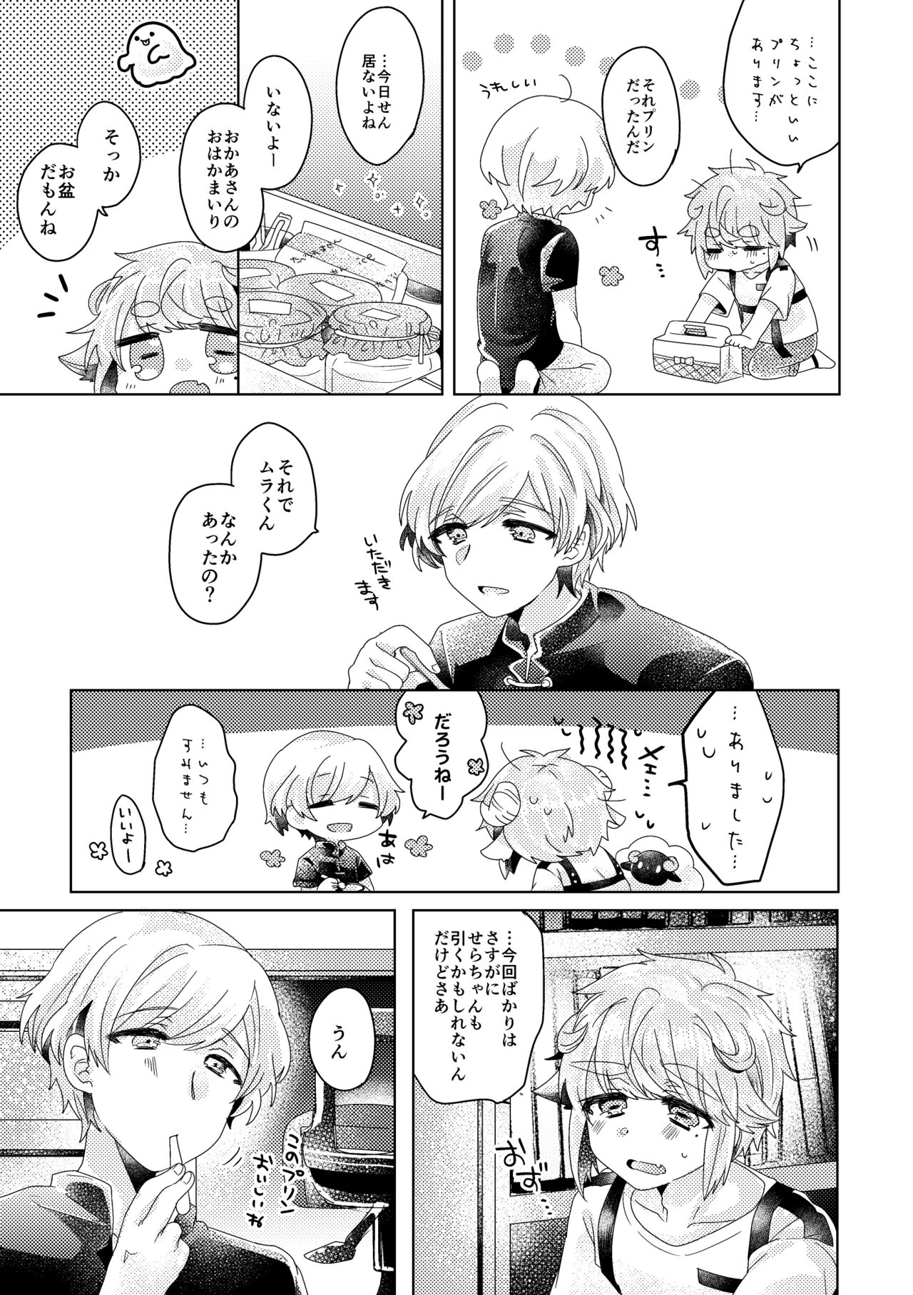 僕らが大人になるまでに 02 page 10 full