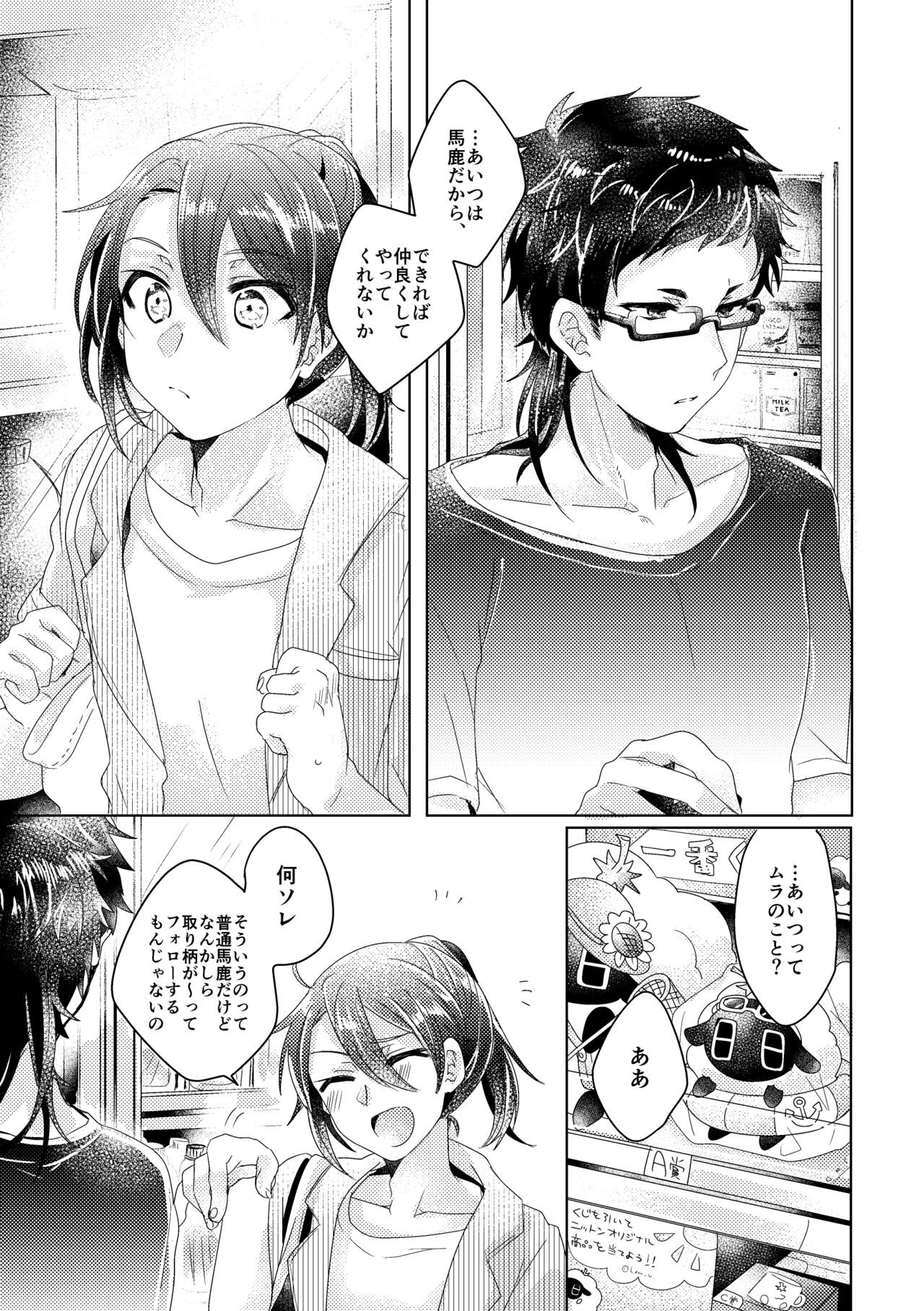 僕らが大人になるまでに 02 page 6 full