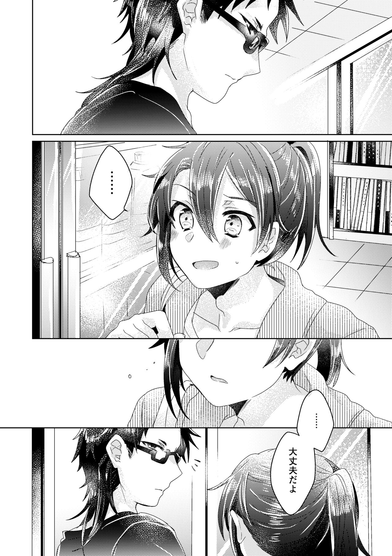 僕らが大人になるまでに 02 page 7 full