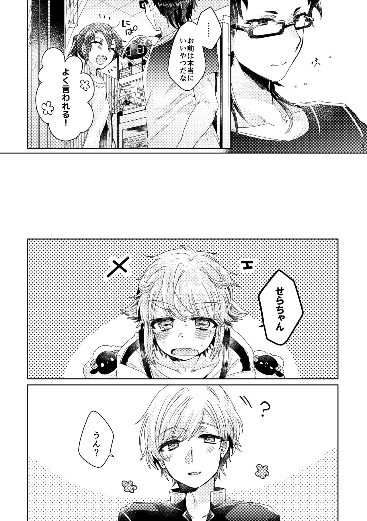 僕らが大人になるまでに 02 page 9 full